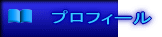�v���t�B�[�� 