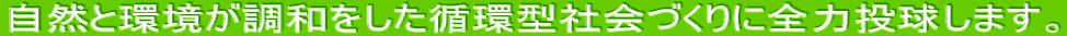���R�Ɗ������a�������z�^�Љ�Â���ɑS�͓������܂��B